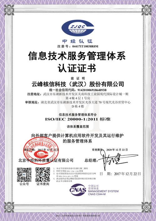 iso20000 信息技术服务管理体系认证